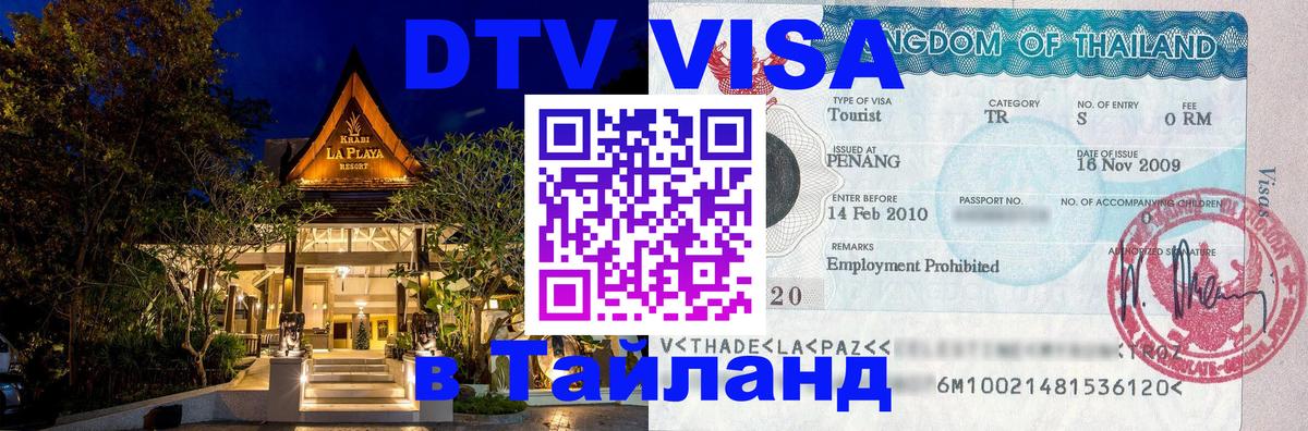 Оформление DTV визы под ключ: стоимость и тарифы, только загранпаспорт - 03.10.2025 